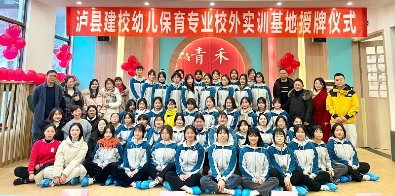 瀘縣建校與四川艾都青禾教育科技有限公司舉行實(shí)訓(xùn)基地授牌儀式