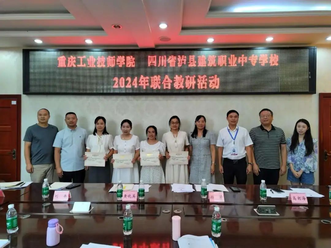 瀘縣建校與重慶工業(yè)技師學(xué)院開展聯(lián)合教研活動(dòng)