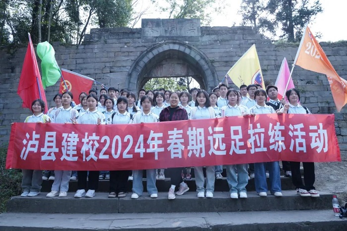 瀘縣建校組織高一、高二學(xué)生隆昌云頂寨開(kāi)展2024年春期遠(yuǎn)足拉練活動(dòng)