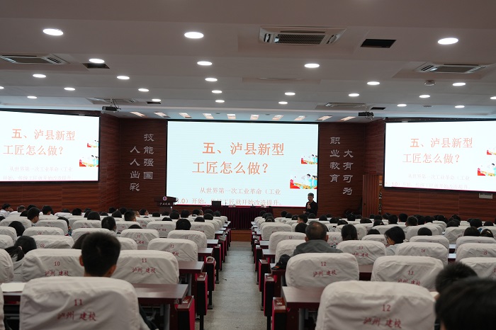 瀘縣老科協(xié)工業(yè)革命4.0課堂走進瀘縣建校