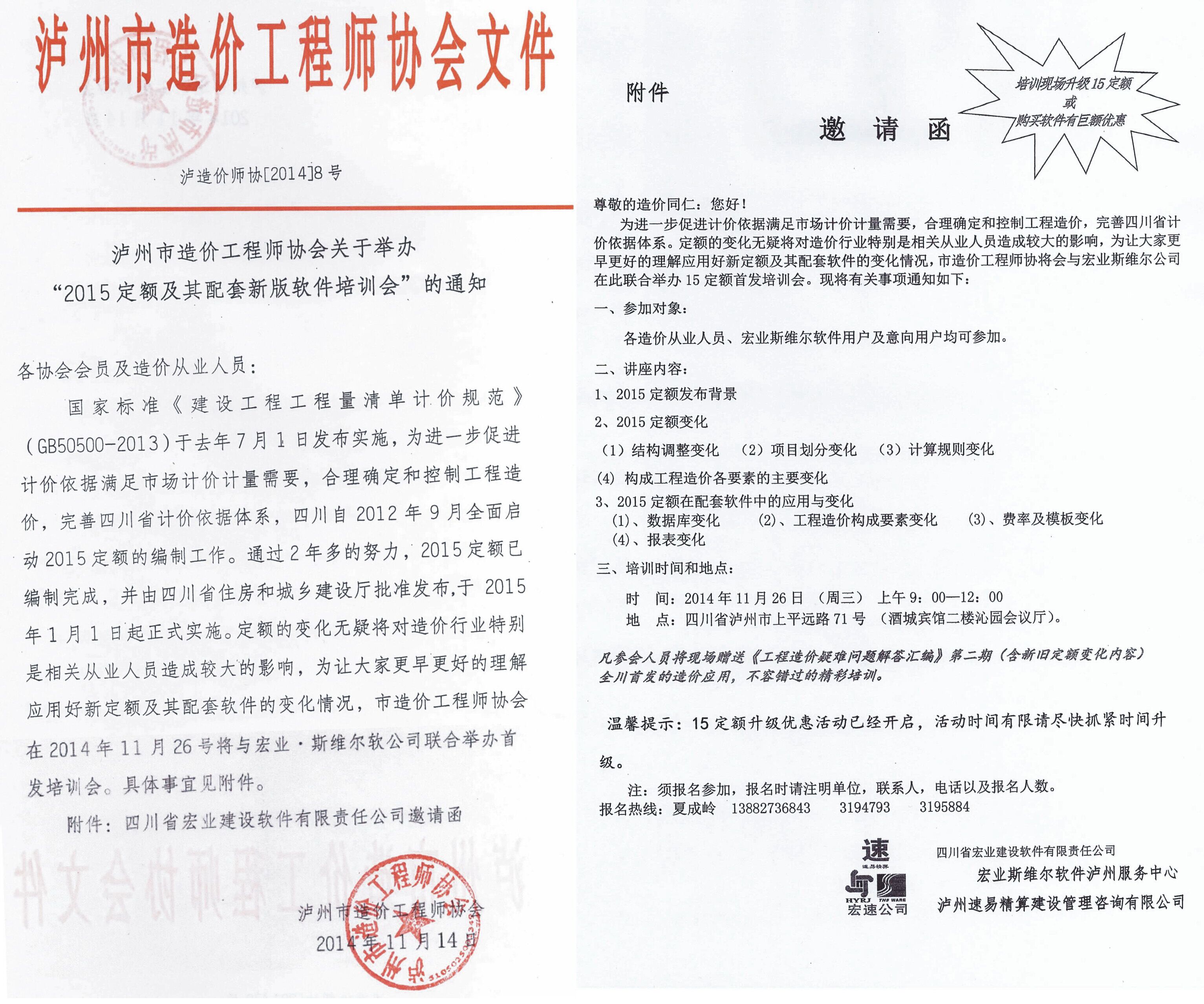 2015定額及其配套新版軟件培訓(xùn)會(huì)