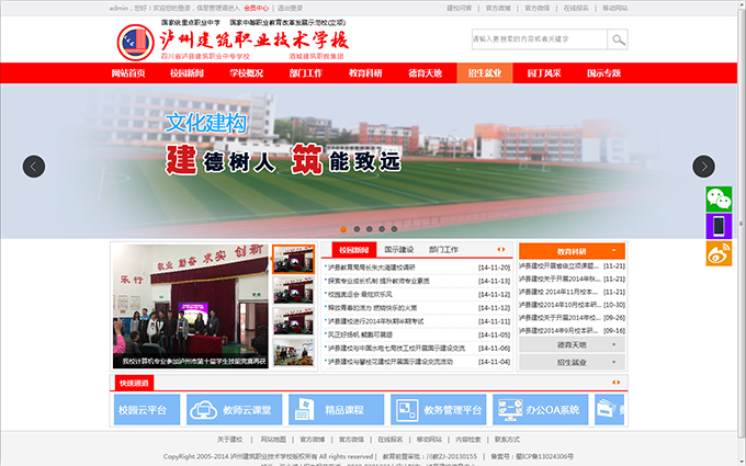 緊扣信息時(shí)代發(fā)展，我校全力打造移動(dòng)互聯(lián)網(wǎng)宣傳平臺(tái)