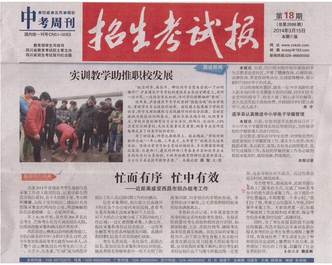 招生考試報刊登我校實訓信息