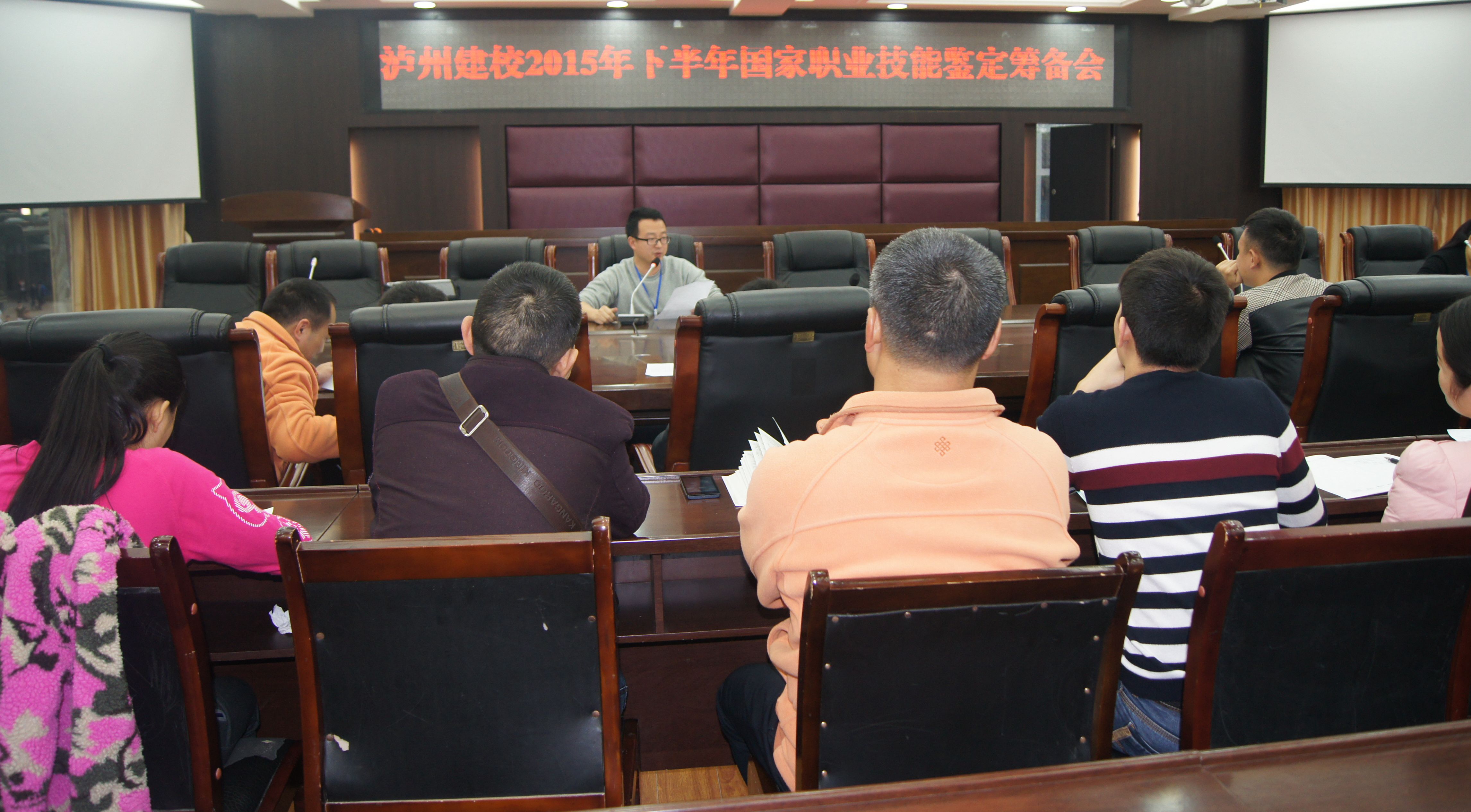 瀘縣建校2015年下半年國家職業(yè)技能鑒定籌備會