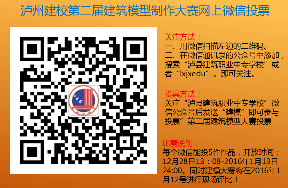 瀘州建校第二屆建筑模型比賽（二）