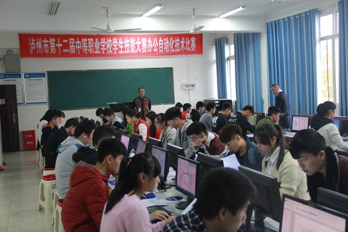 瀘州市第十二屆中等職業(yè)學(xué)校學(xué)生技能大賽