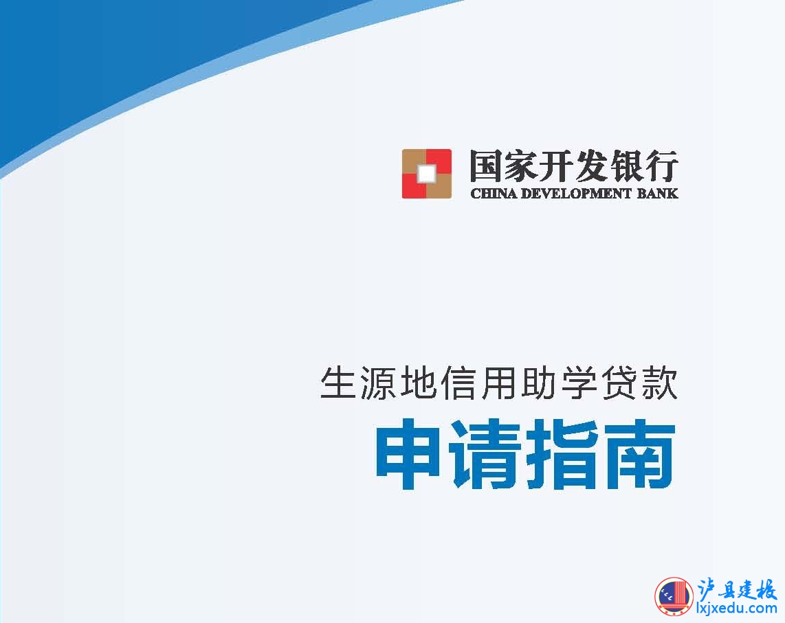 2016年國家助學(xué)貸款的申請(qǐng)流程和還款流程