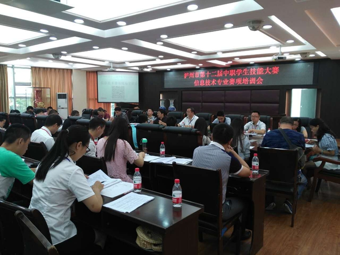 信息技術(shù)專業(yè)技能比賽賽項培訓(xùn)會