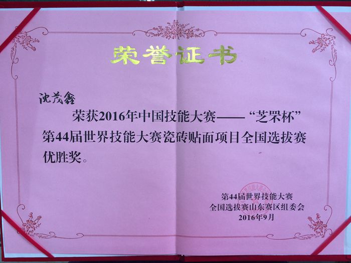 建校學(xué)子在第44屆世界技能大賽山東選拔賽上喜傳捷報
