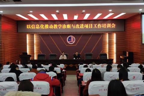 診改“跨步”  信息化先行