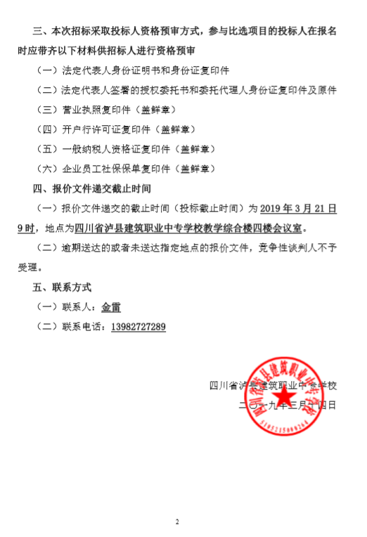 瀘縣建校焊工實訓(xùn)場煙道改造項目招標(biāo)公告