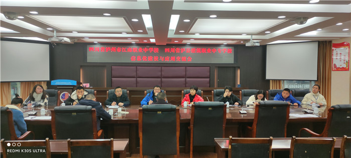 江南職中到校信息化交流學(xué)習(xí)