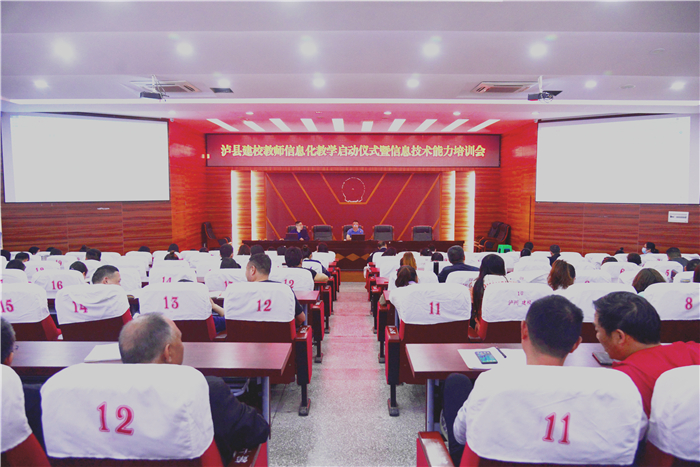 瀘縣建校開(kāi)展教學(xué)信息化推進(jìn)會(huì)