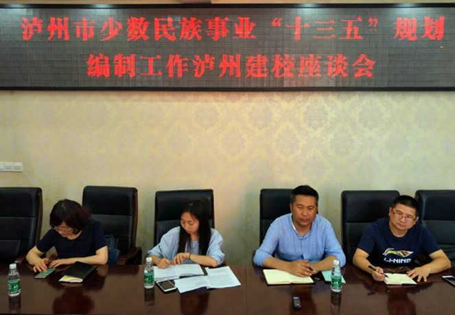 何文海博士一行調(diào)研瀘州建校少數(shù)民族學生培養(yǎng)工作