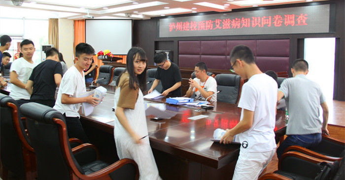 瀘州建校開展預防艾滋病知識問卷調(diào)查