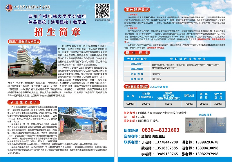 瀘縣建校正式啟動學分銀行試點工作