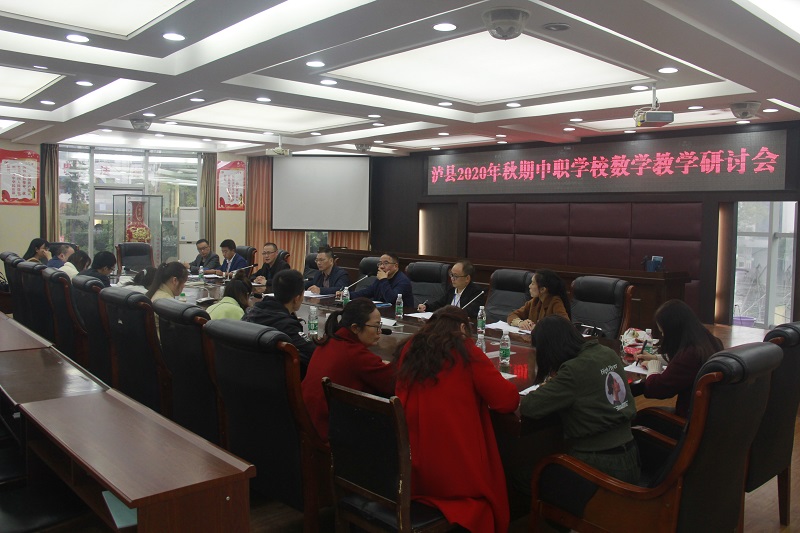 瀘縣建校承辦瀘縣2020年秋期中職數(shù)學、建筑學科教研活動