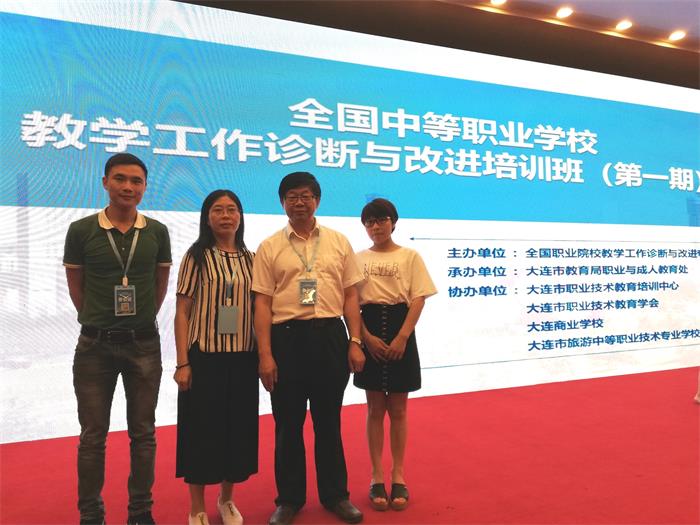 我校派員參加全國(guó)教學(xué)診改工作第一期培訓(xùn)