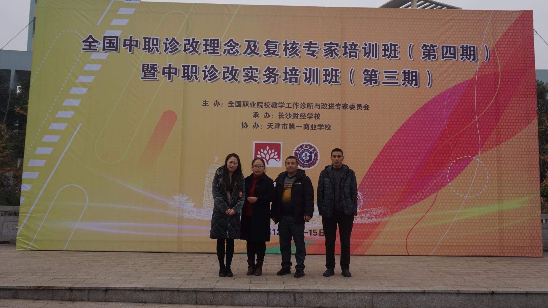 瀘縣建校組隊(duì)赴長(zhǎng)沙參加全國(guó)中職診改培訓(xùn)