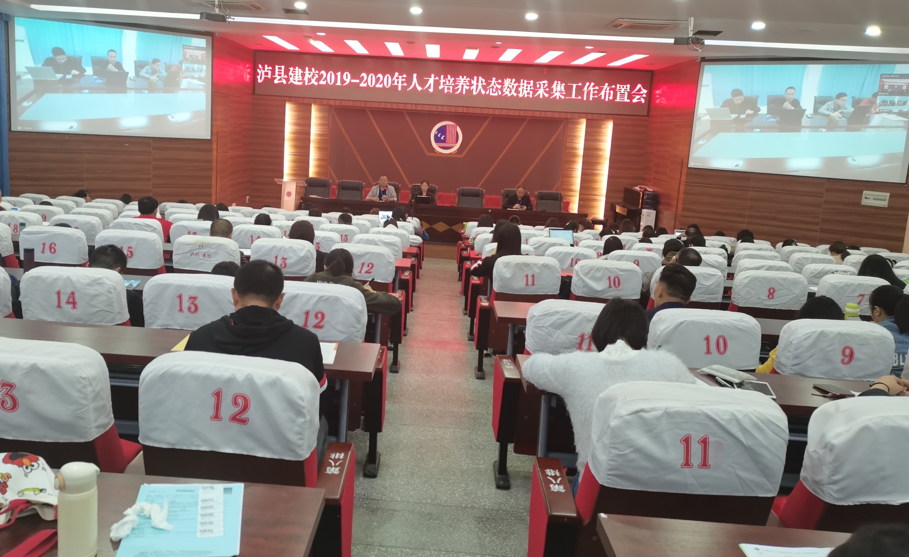 瀘縣建校2019-2020年人才培養(yǎng)工作狀態(tài)數(shù)據(jù)平臺(tái)采集工作布置會(huì)