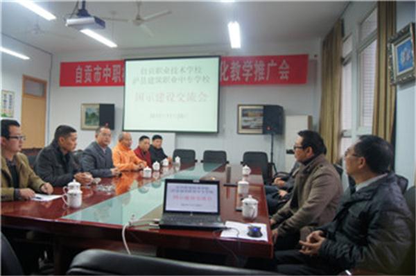 赴自貢市職業(yè)技術(shù)學(xué)校交流學(xué)習(xí)活動(dòng)紀(jì)要