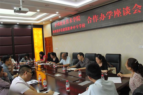 瀘職院--瀘縣建校聯(lián)合辦學(xué)工作會(huì)議研究落實(shí)工作