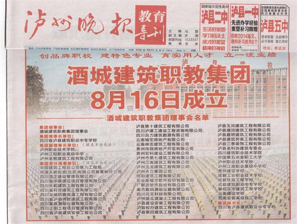 媒體報(bào)道酒城建筑職教集團(tuán)成立