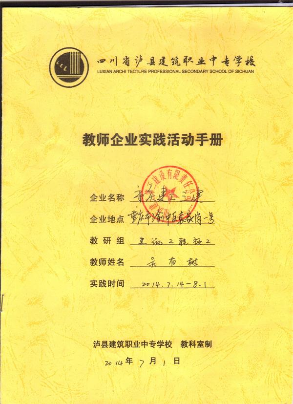 集團專業(yè)教師到企業(yè)參加實踐活動
