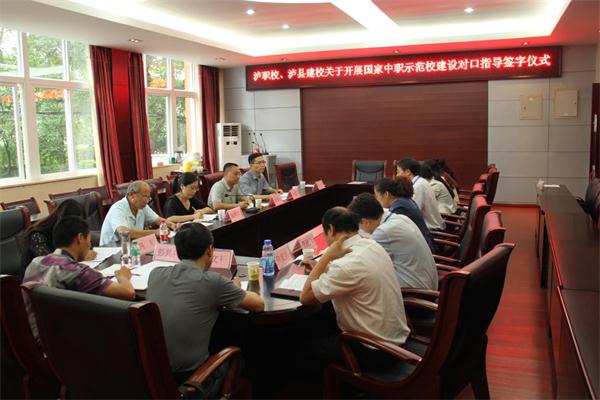 瀘縣建校-瀘職校國示建設對口指導簽字儀式
