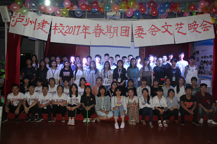 瀘州建校舉辦"2017年團(tuán)委會(huì)文藝晚會(huì)"