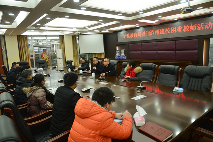 瀘縣教育局慰問(wèn)瀘州建校困難教職工活動(dòng)