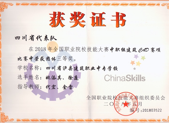 代宏、金雷老師指導(dǎo)學(xué)生獲2018年全國建筑CAD大賽團(tuán)體三等獎(jiǎng)