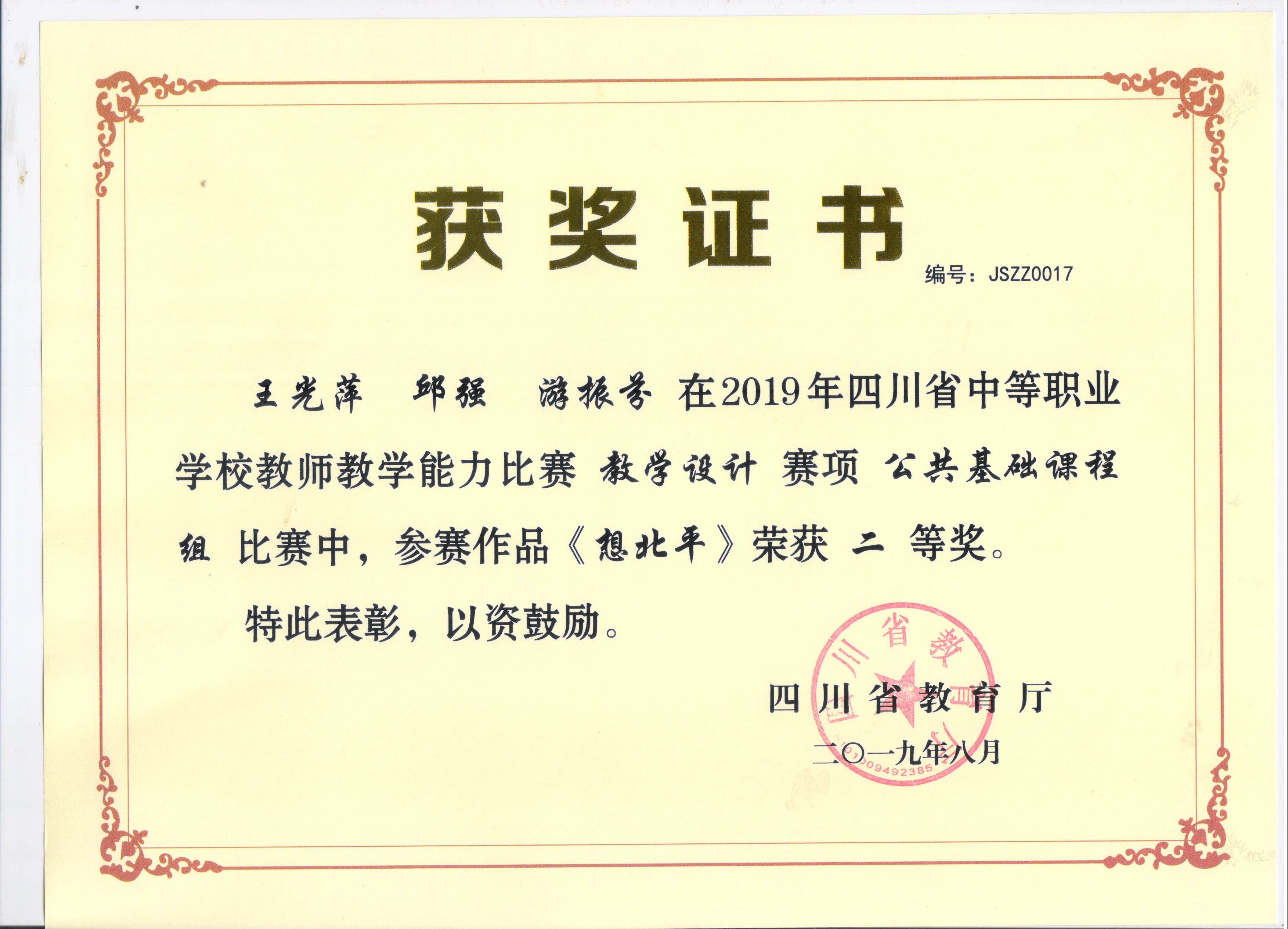 四川省中職教師教學(xué)能力大賽