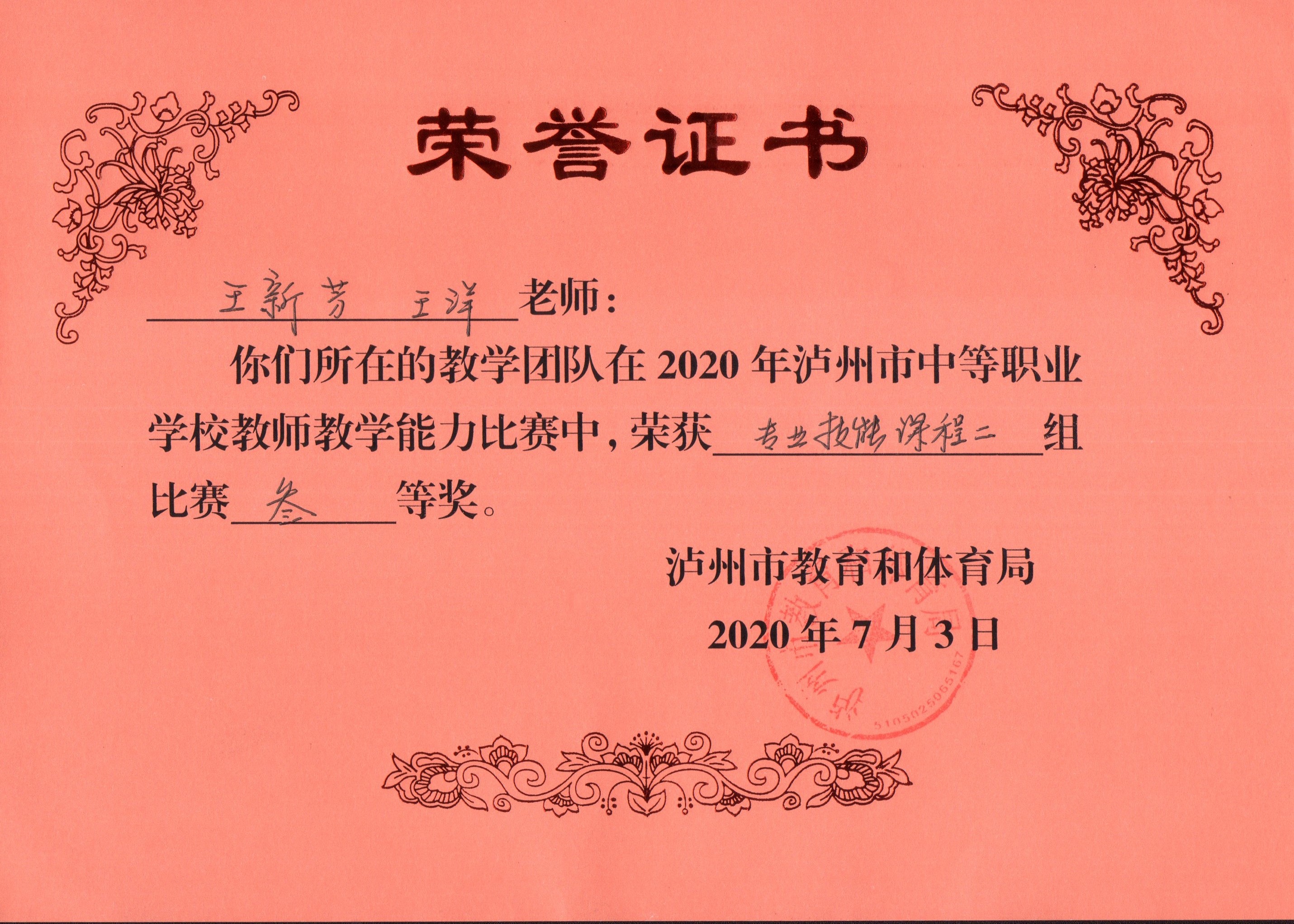 瀘州市中職教師教學(xué)能力大賽