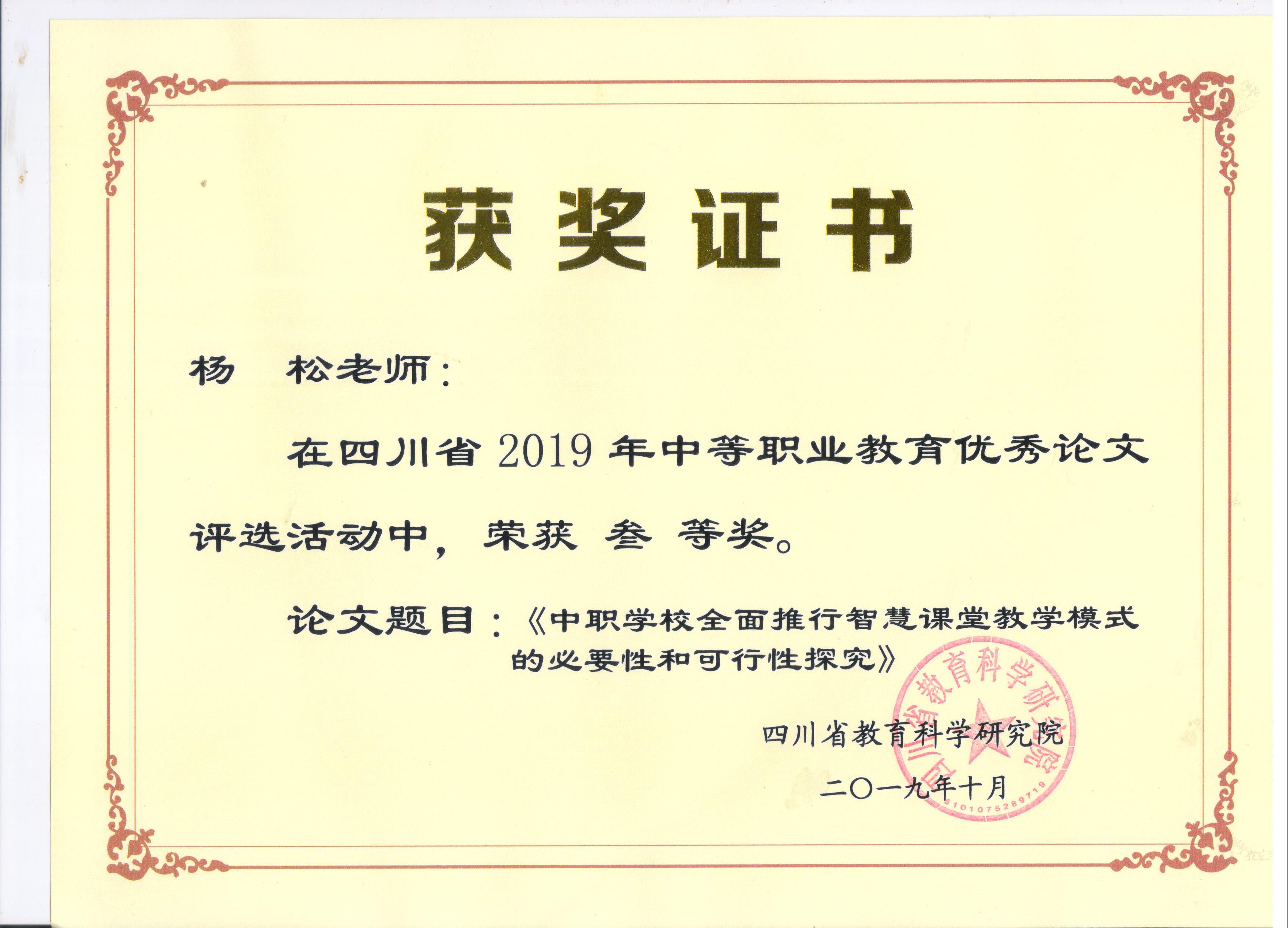四川省優(yōu)秀論文榮譽(yù)證書(shū)