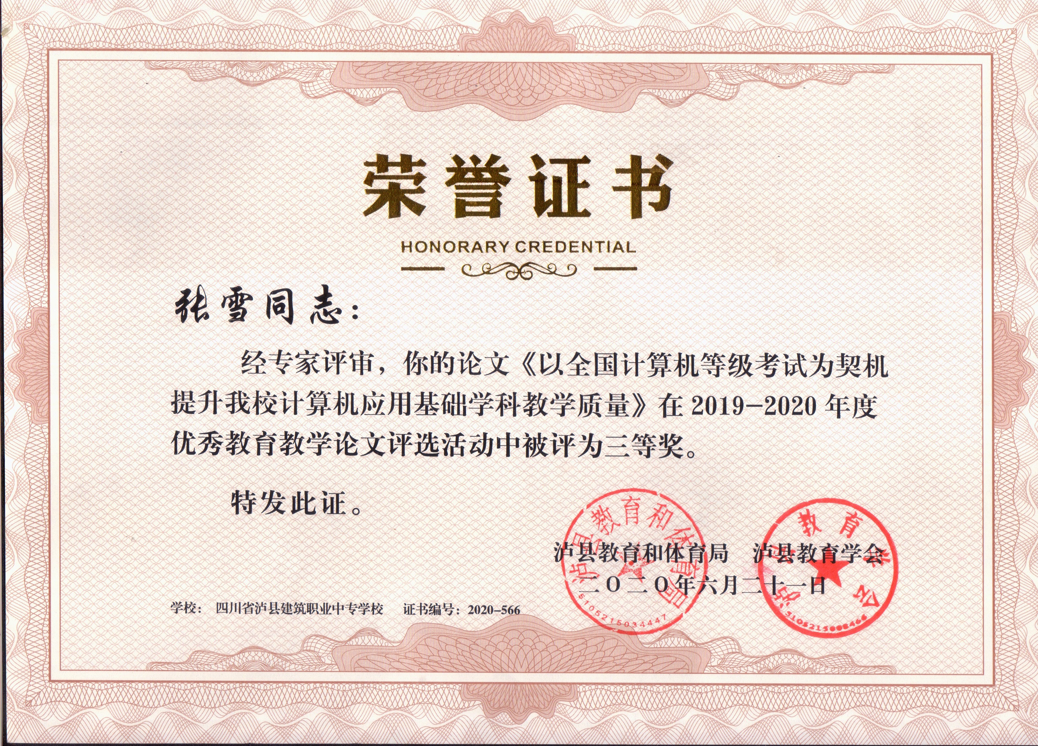 縣級(jí)優(yōu)秀論文榮譽(yù)證書(shū)
