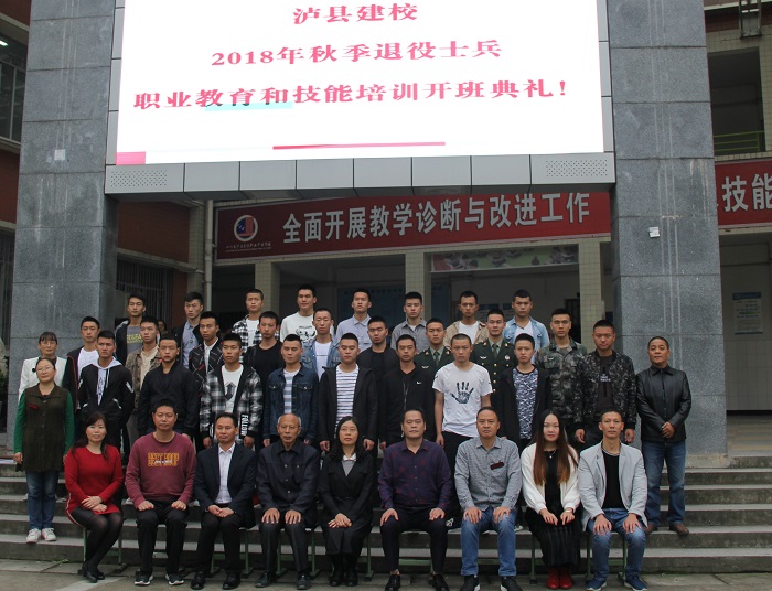 瀘縣建校舉行2018年退役士兵職業(yè)教育和技能培訓(xùn)開班典禮