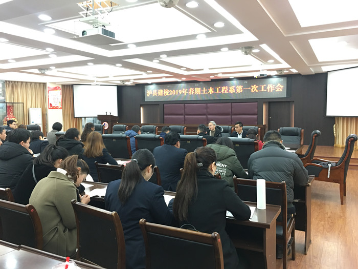 2019年春期土木工程系第一次工作會(huì)