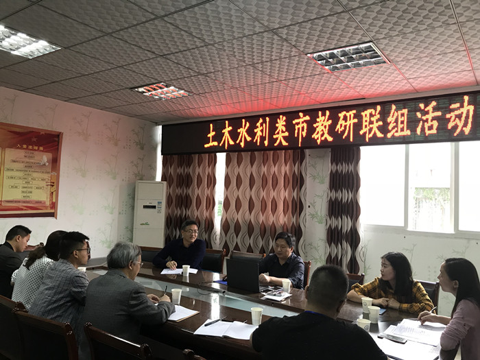瀘縣建校參加瀘州市土木水利類教研聯(lián)組會議