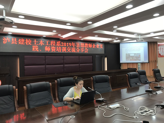 瀘縣建校土木工程系召開2019年秋期開學(xué)工作會