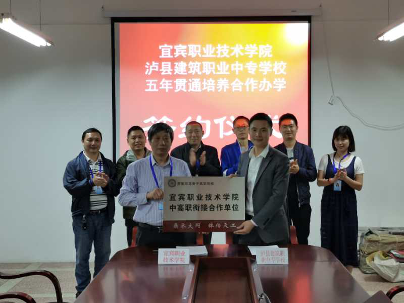 瀘縣建校與宜賓職業(yè)技術(shù)學(xué)院智能制造學(xué)院 關(guān)于數(shù)控技術(shù)5年制大專聯(lián)合培養(yǎng)的簽字儀式